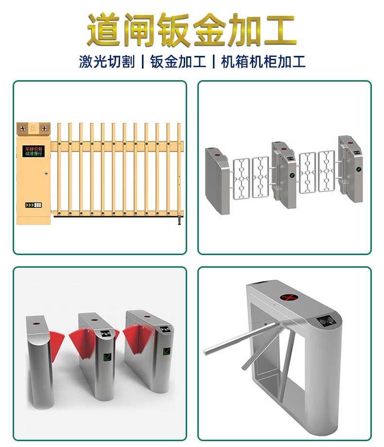 東莞道閘鈑金