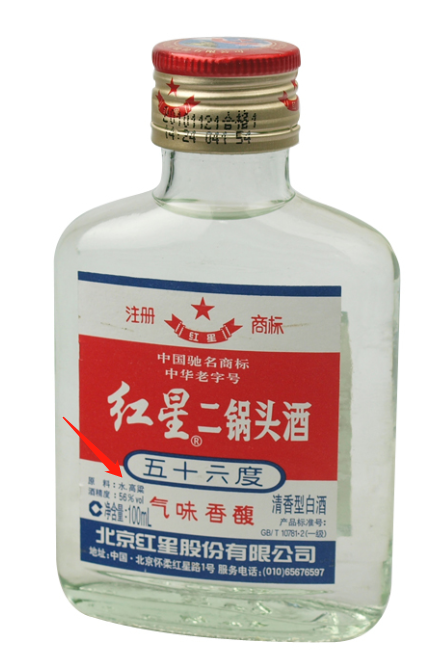 紅星二鍋頭